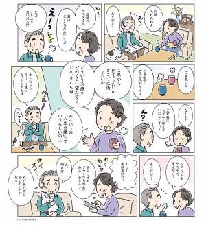 人生会議まんが1