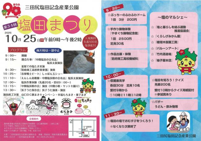 第34回塩田まつりチラシ