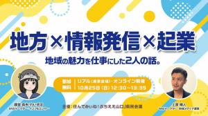 YYターンセミナー「地方×情報発信×起業」