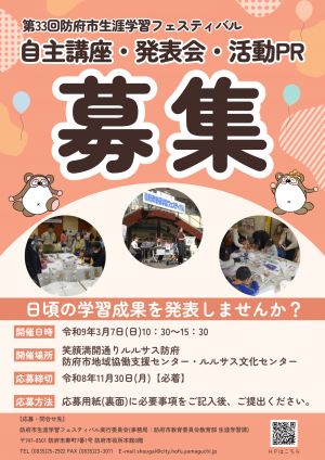 自主講座募集チラシ
