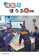 情報ほうふ令和7年6月号