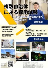 市町職員共同採用試験チラシ