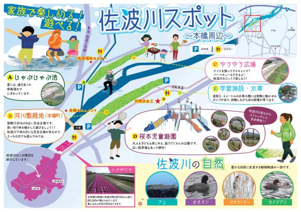 【裏面】佐波川スポット(魅力ガイド)
