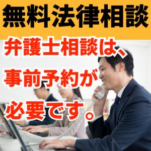 弁護士電話予約ご案内