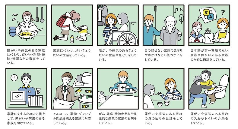 ヤングケアラーについて