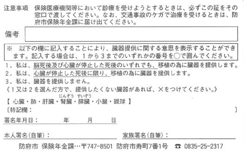 保険証裏