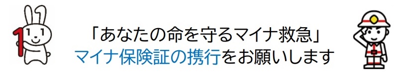 命を守る