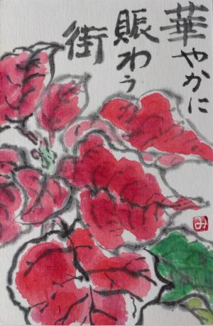 勝間公民館絵手紙