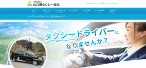 タクシー協会HP