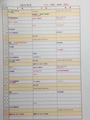 勝間公民館行事予定3月