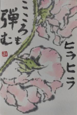 勝間公民館絵手紙（3月）