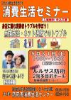 消費生活セミナー