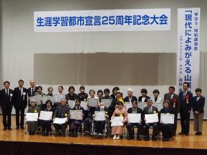 生涯学習都市宣言25周年15
