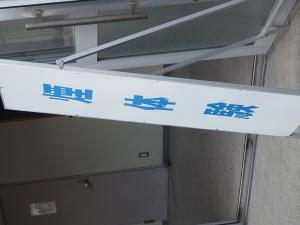 勝間公民館の11月の高齢者教室（社会見学）10