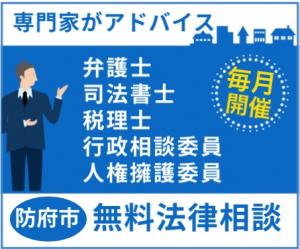 無料法律相談のご案内