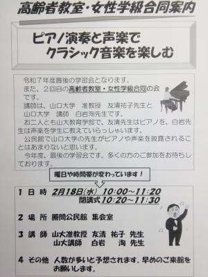 勝間公民館女性学級・高齢者教室合同開催案内