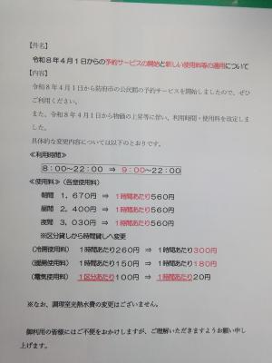 公民館貸館のネット予約の開始と使用料の変更