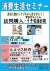 消費生活セミナー
