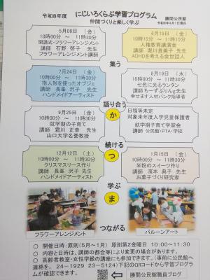令和8年度勝間公民館学級・教室プログラム（家庭教育学級）
