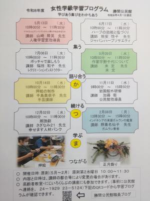 勝間公民館の令和8年度学級・教室のプログラム（女性学級）