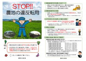 STOP農地の違反転用のパンフレットの図