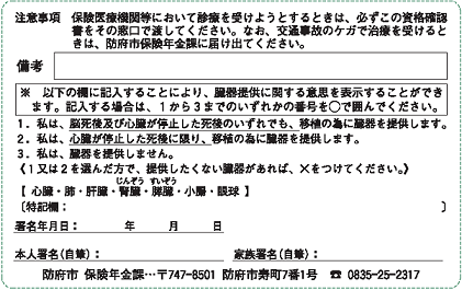 資格確認書裏