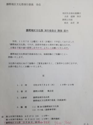 令和8年度の勝間地区文化祭の開催期日変更について