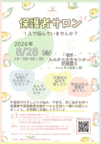 第2回チラシ