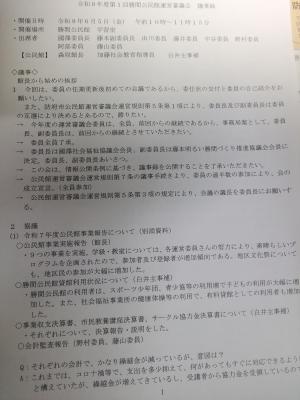 令和8年度勝間公民館運営審議会関係5