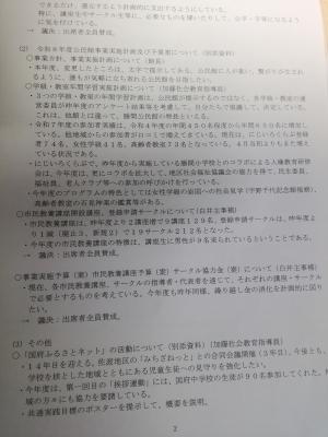 令和8年度勝間公民館運営審議会関係6