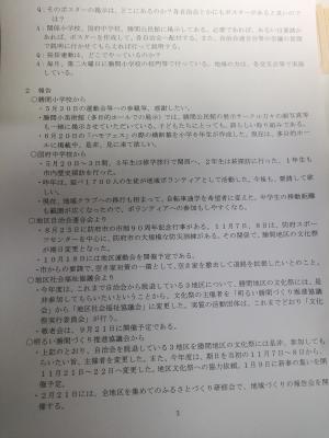 令和8年度勝間公民館運営審議会関係7
