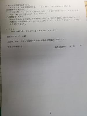 令和8年度勝間公民館運営審議会関係8