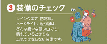 3_装備のチェック