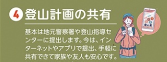 4_登山計画の共有