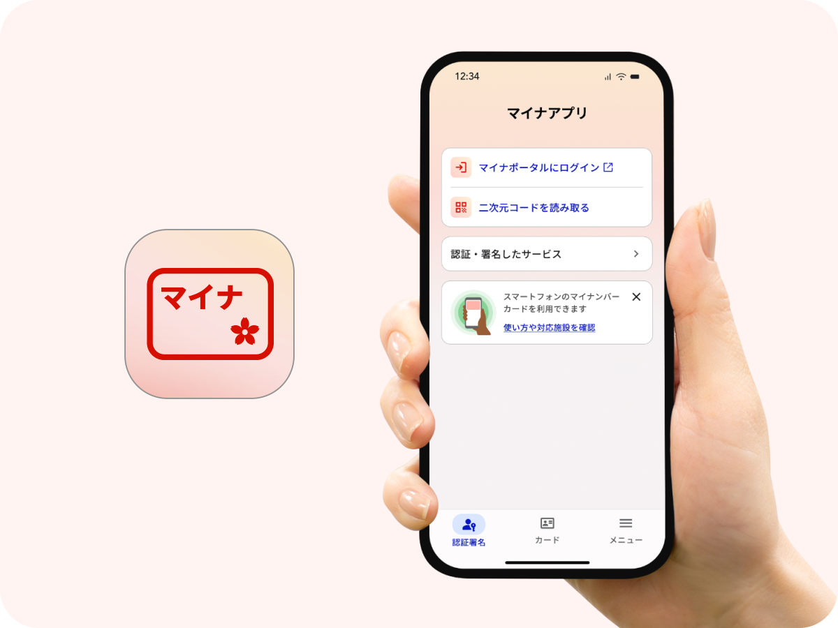 スマートフォンの画面に表示されたマイナアプリのイメージ画像です