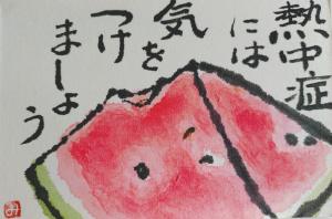 恒例の絵手紙（8月分）