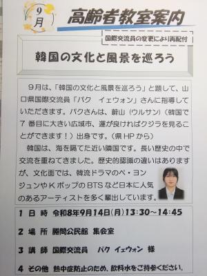 勝間公民館9月の高齢者教室について