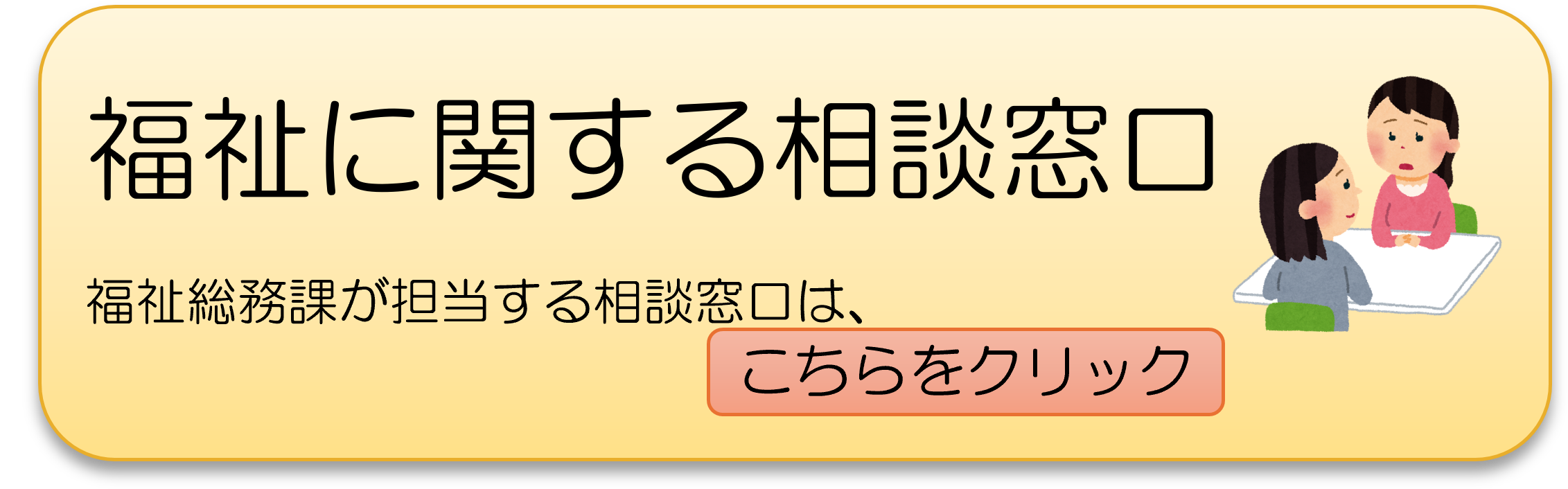 相談窓口