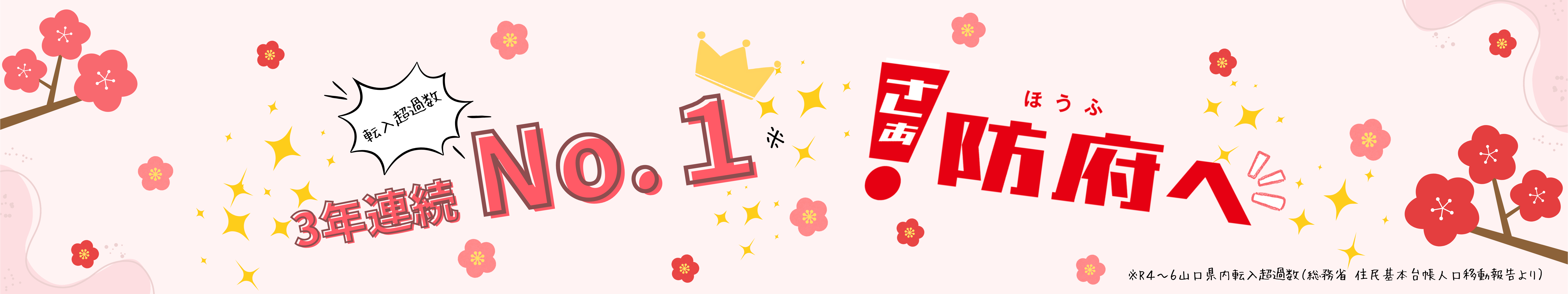ほうふUJIターン支援サイトのタイトル画像